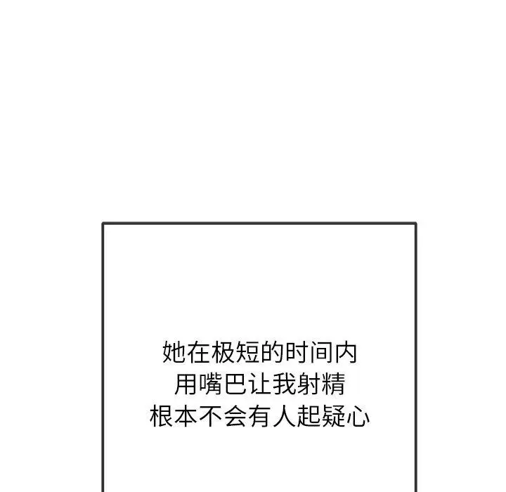 漫画《恶女勾勾缠/难缠小恶女》第247话第41张图