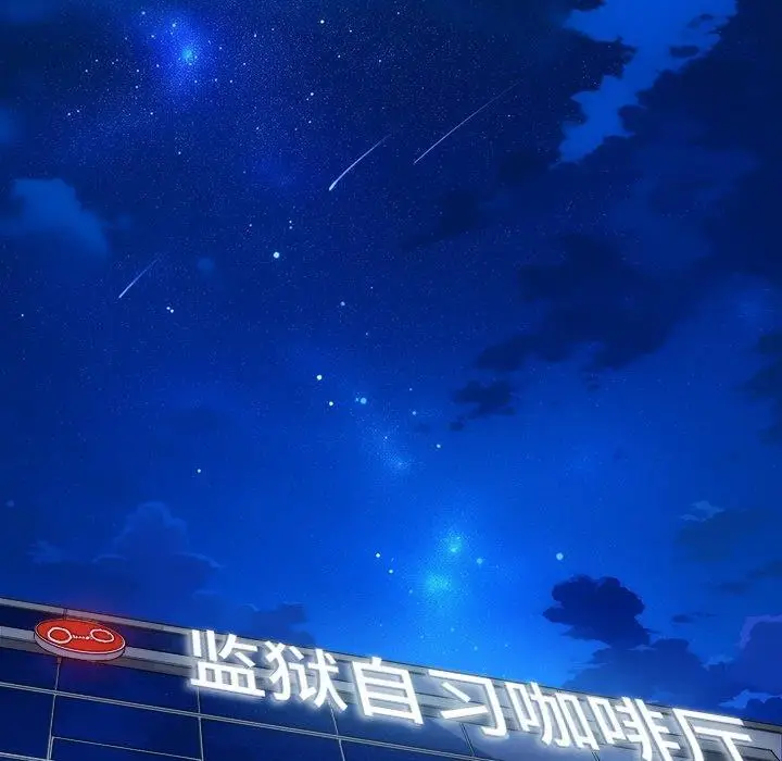漫画《恶女勾勾缠/难缠小恶女》第247话第58张图
