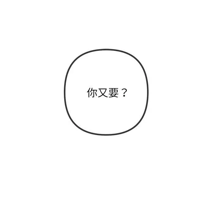 漫画《恶女勾勾缠/难缠小恶女》第247话第64张图