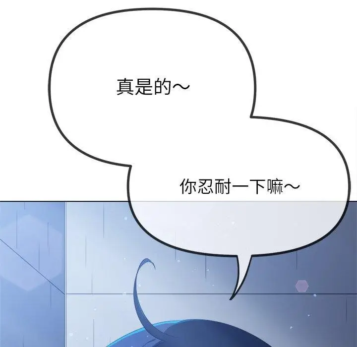 漫画《恶女勾勾缠/难缠小恶女》第247话第69张图