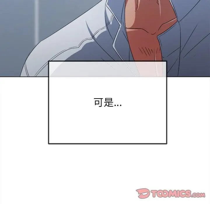 漫画《恶女勾勾缠/难缠小恶女》第248话第111张图