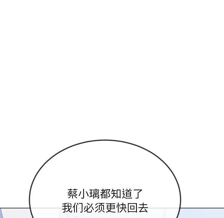 漫画《恶女勾勾缠/难缠小恶女》第248话第117张图