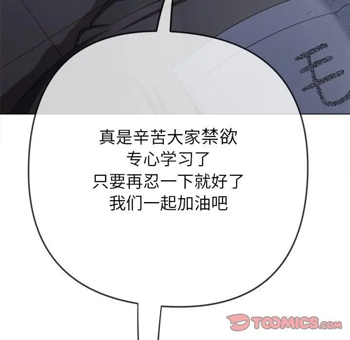 漫画《恶女勾勾缠/难缠小恶女》第248话第12张图