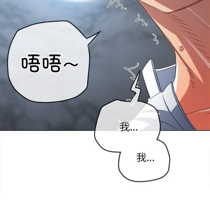 漫画《恶女勾勾缠/难缠小恶女》第248话第126张图