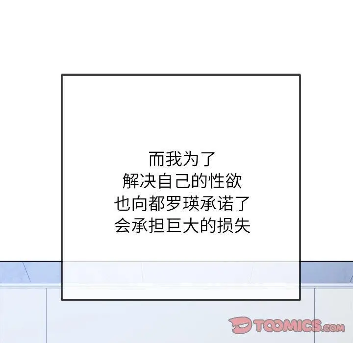 漫画《恶女勾勾缠/难缠小恶女》第248话第138张图
