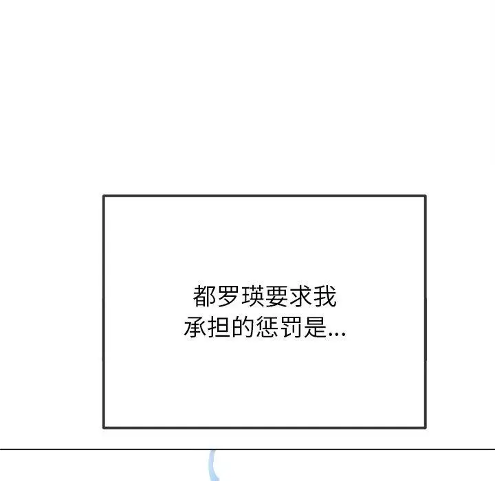 漫画《恶女勾勾缠/难缠小恶女》第248话第141张图