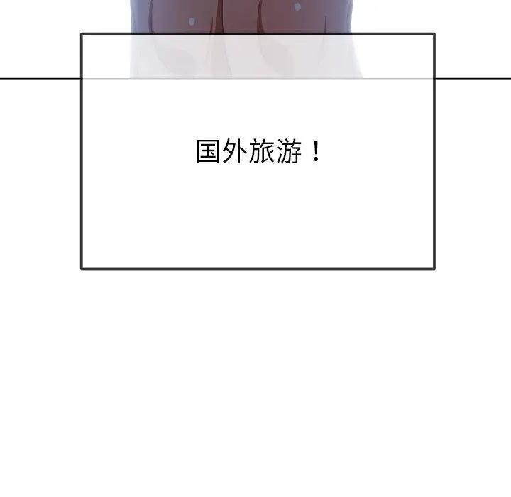 漫画《恶女勾勾缠/难缠小恶女》第248话第145张图
