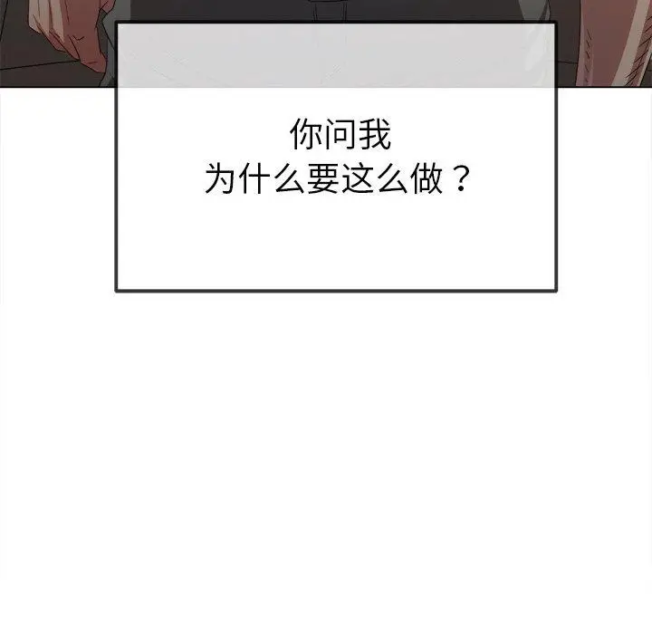 漫画《恶女勾勾缠/难缠小恶女》第248话第149张图