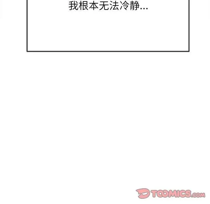 漫画《恶女勾勾缠/难缠小恶女》第248话第156张图