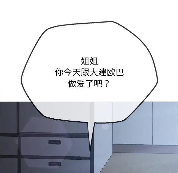 漫画《恶女勾勾缠/难缠小恶女》第248话第27张图