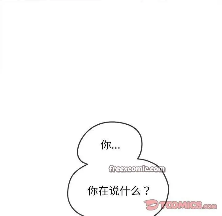 漫画《恶女勾勾缠/难缠小恶女》第248话第30张图