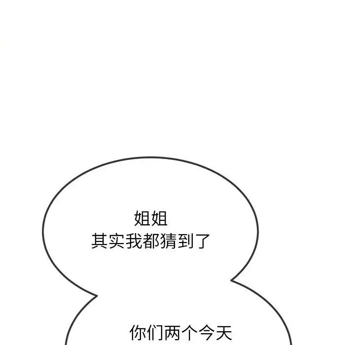 漫画《恶女勾勾缠/难缠小恶女》第248话第37张图