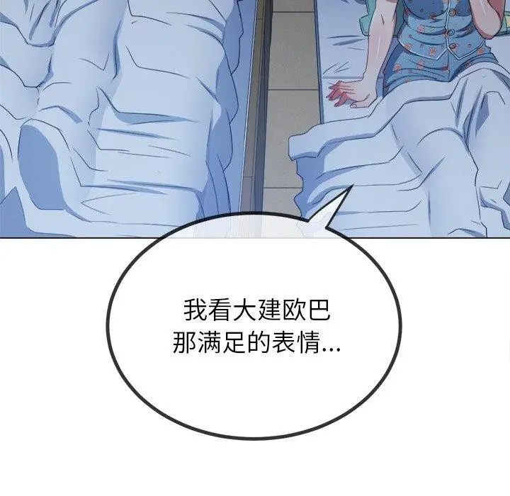漫画《恶女勾勾缠/难缠小恶女》第248话第42张图