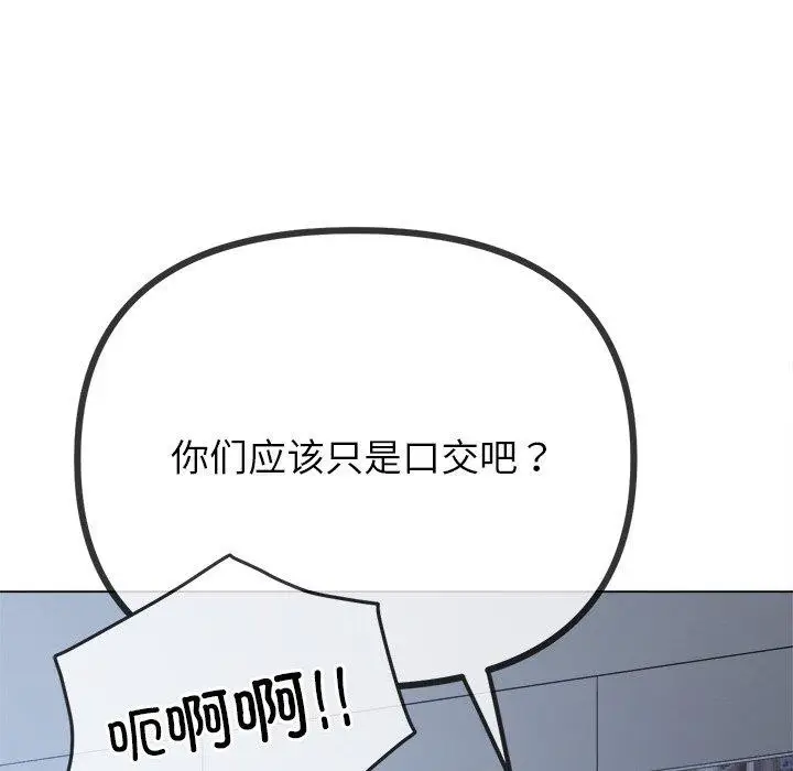 漫画《恶女勾勾缠/难缠小恶女》第248话第43张图