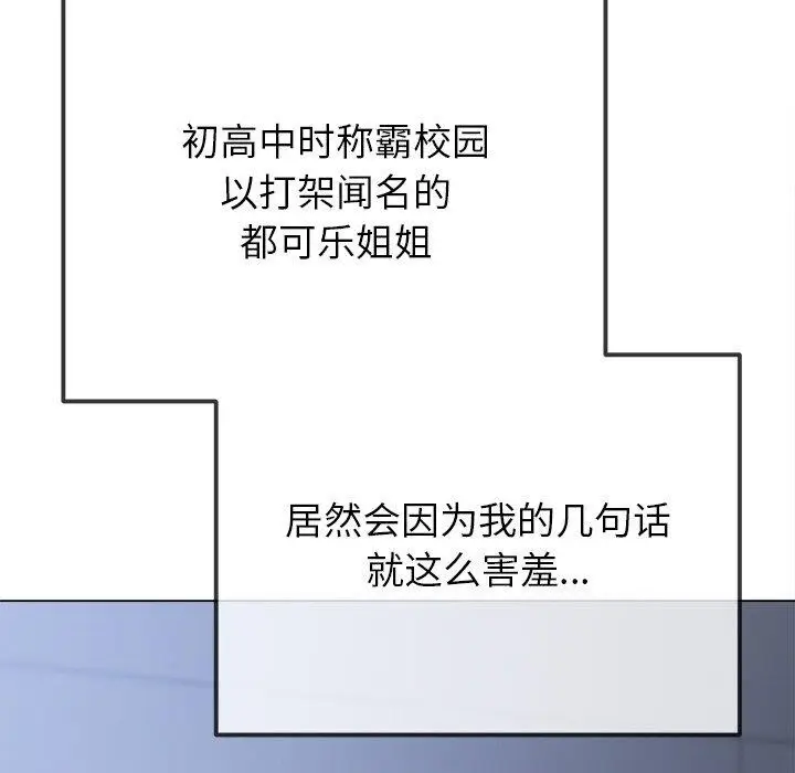 漫画《恶女勾勾缠/难缠小恶女》第248话第56张图