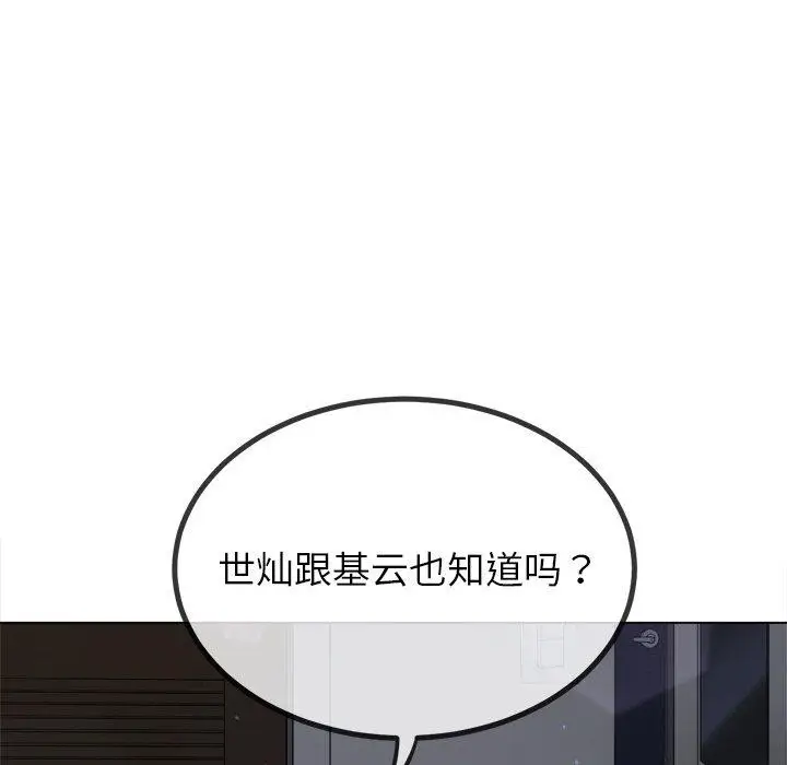 漫画《恶女勾勾缠/难缠小恶女》第248话第72张图