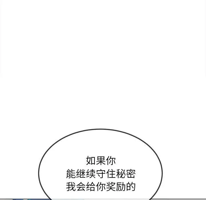 漫画《恶女勾勾缠/难缠小恶女》第248话第78张图