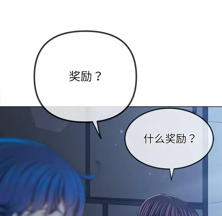漫画《恶女勾勾缠/难缠小恶女》第248话第83张图