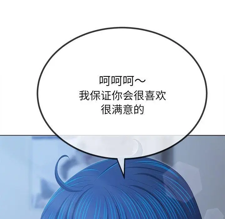 漫画《恶女勾勾缠/难缠小恶女》第248话第86张图