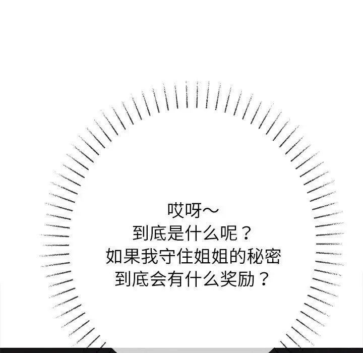 漫画《恶女勾勾缠/难缠小恶女》第248话第95张图