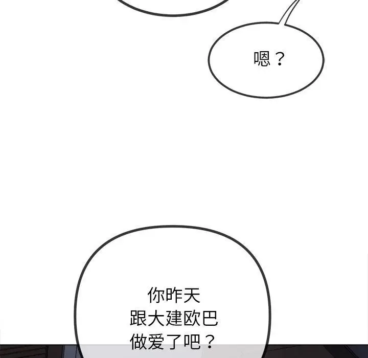 漫画《恶女勾勾缠/难缠小恶女》第249话第104张图