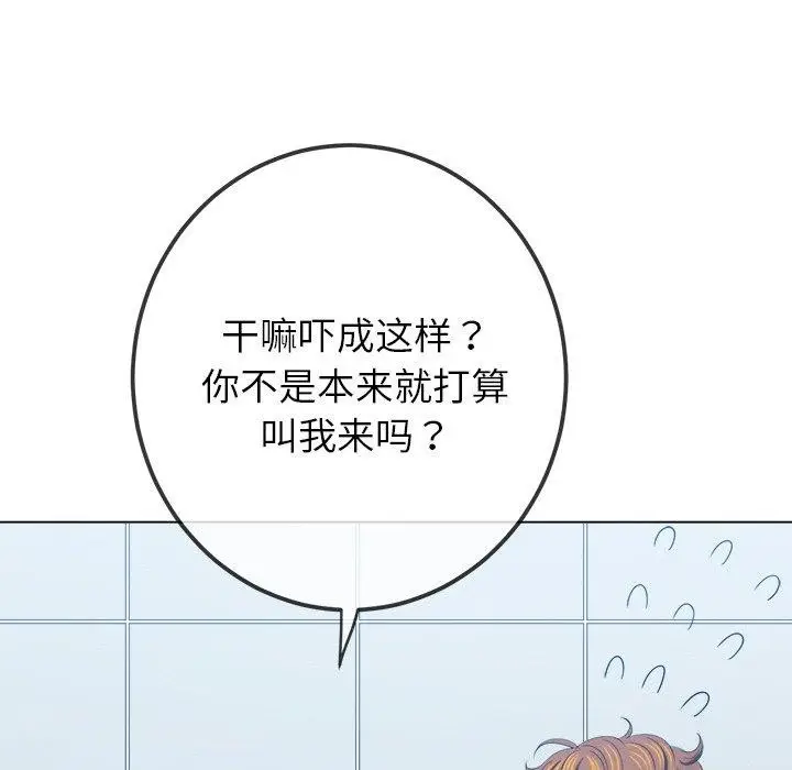 漫画《恶女勾勾缠/难缠小恶女》第249话第118张图