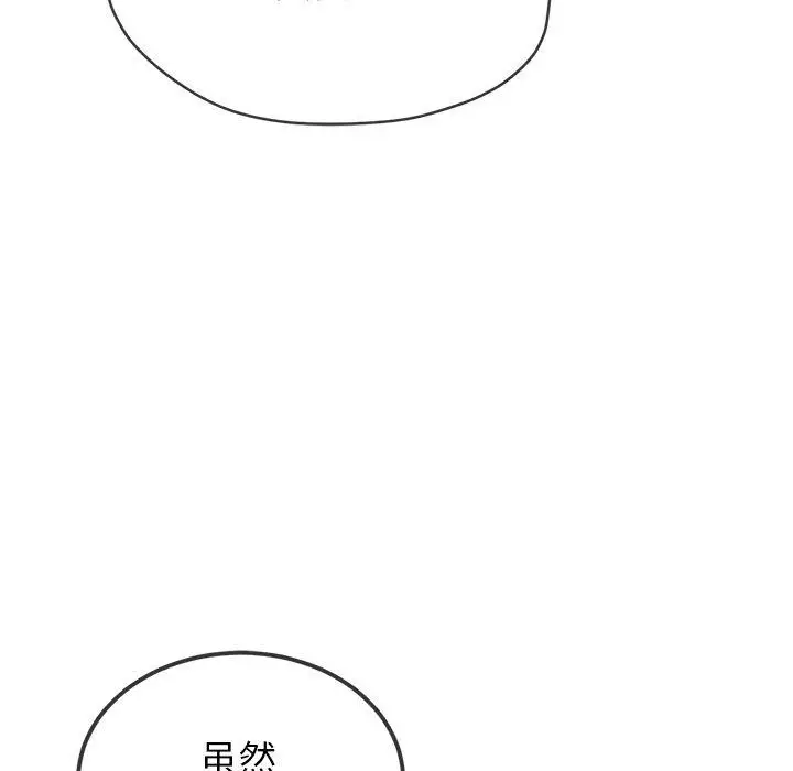漫画《恶女勾勾缠/难缠小恶女》第249话第123张图