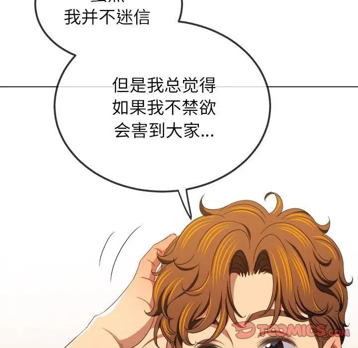 漫画《恶女勾勾缠/难缠小恶女》第249话第124张图