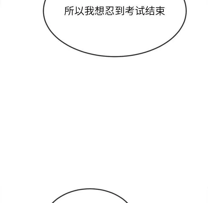 漫画《恶女勾勾缠/难缠小恶女》第249话第126张图