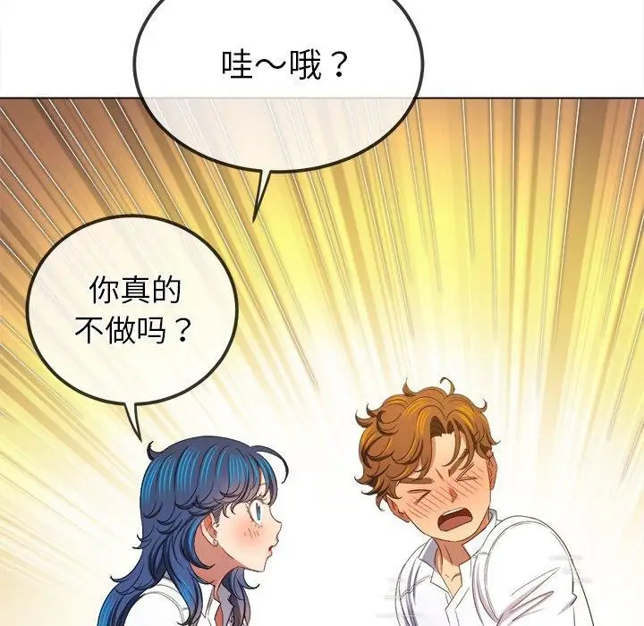 漫画《恶女勾勾缠/难缠小恶女》第249话第127张图