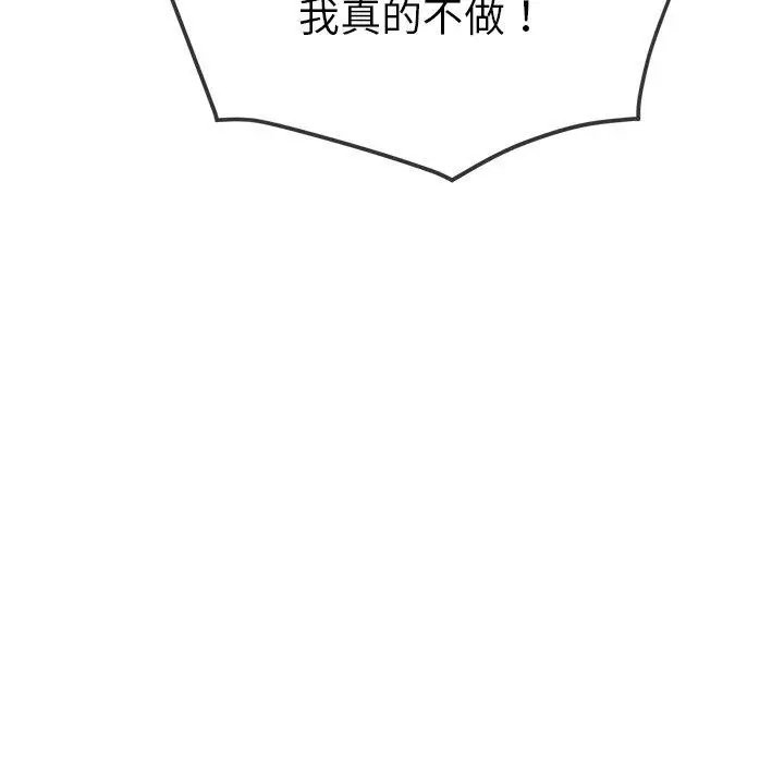 漫画《恶女勾勾缠/难缠小恶女》第249话第129张图