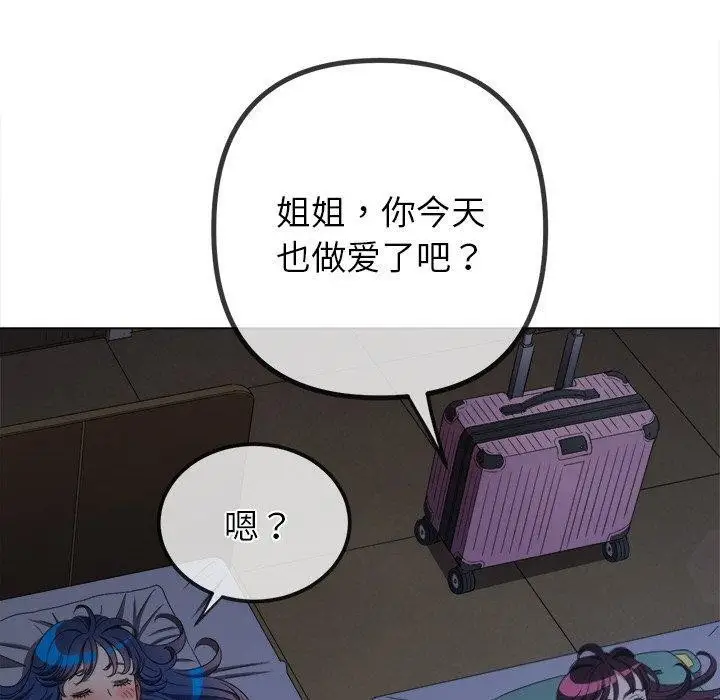 漫画《恶女勾勾缠/难缠小恶女》第249话第130张图