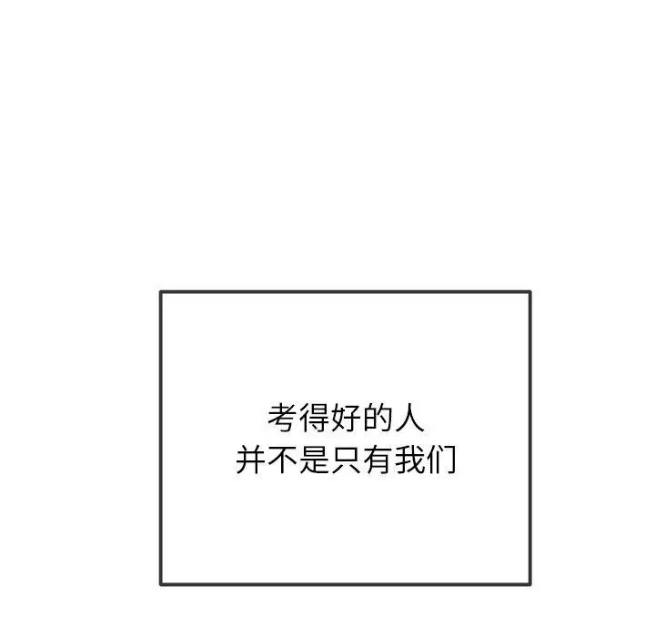漫画《恶女勾勾缠/难缠小恶女》第249话第133张图