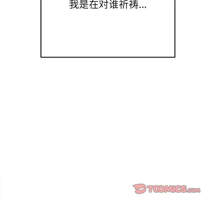 漫画《恶女勾勾缠/难缠小恶女》第249话第156张图