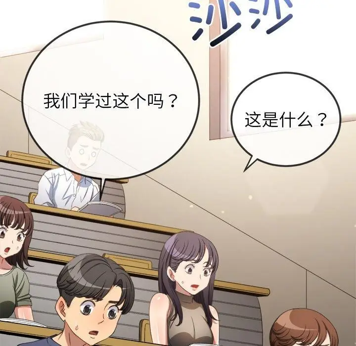 漫画《恶女勾勾缠/难缠小恶女》第249话第167张图