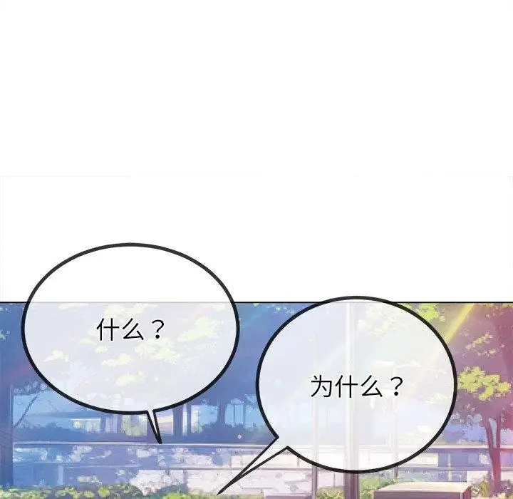 漫画《恶女勾勾缠/难缠小恶女》第249话第27张图