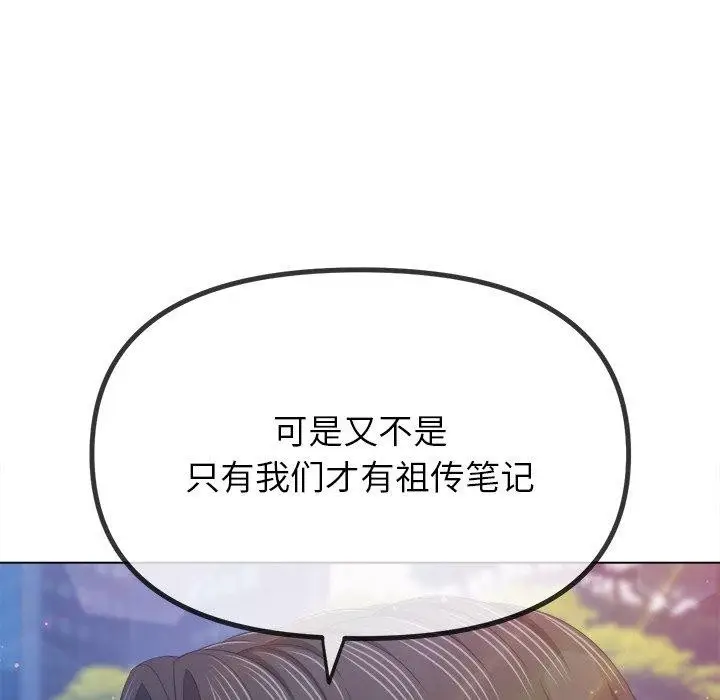 漫画《恶女勾勾缠/难缠小恶女》第249话第32张图