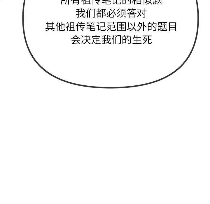 漫画《恶女勾勾缠/难缠小恶女》第249话第40张图
