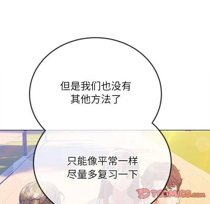 漫画《恶女勾勾缠/难缠小恶女》第249话第44张图
