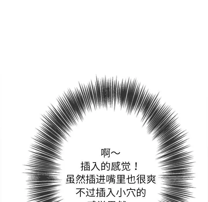 漫画《恶女勾勾缠/难缠小恶女》第249话第67张图
