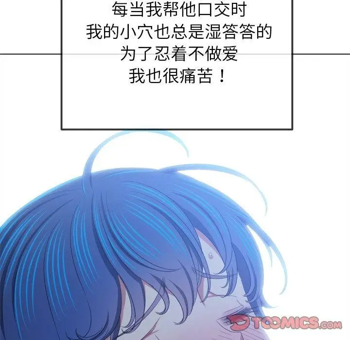 漫画《恶女勾勾缠/难缠小恶女》第249话第84张图