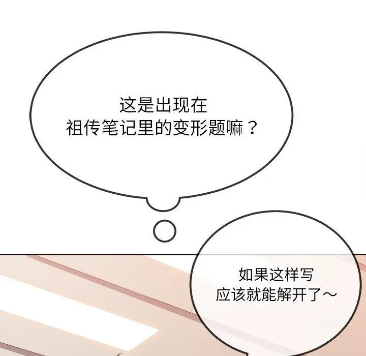 漫画《恶女勾勾缠/难缠小恶女》第249话第9张图