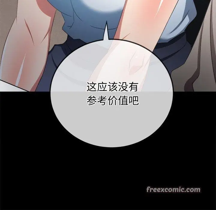 漫画《恶女勾勾缠/难缠小恶女》第250话第14张图