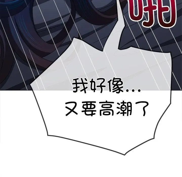 漫画《恶女勾勾缠/难缠小恶女》第250话第162张图