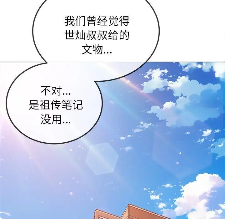 漫画《恶女勾勾缠/难缠小恶女》第250话第17张图