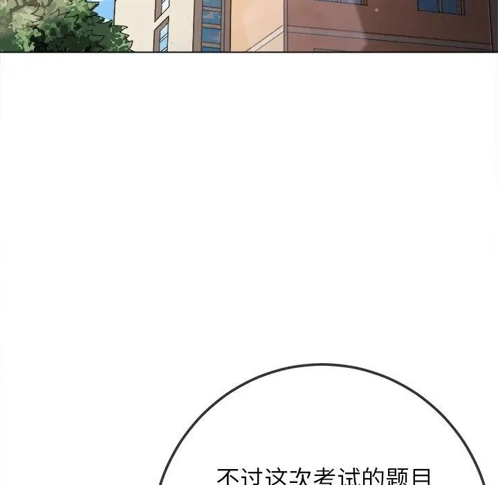 漫画《恶女勾勾缠/难缠小恶女》第250话第19张图