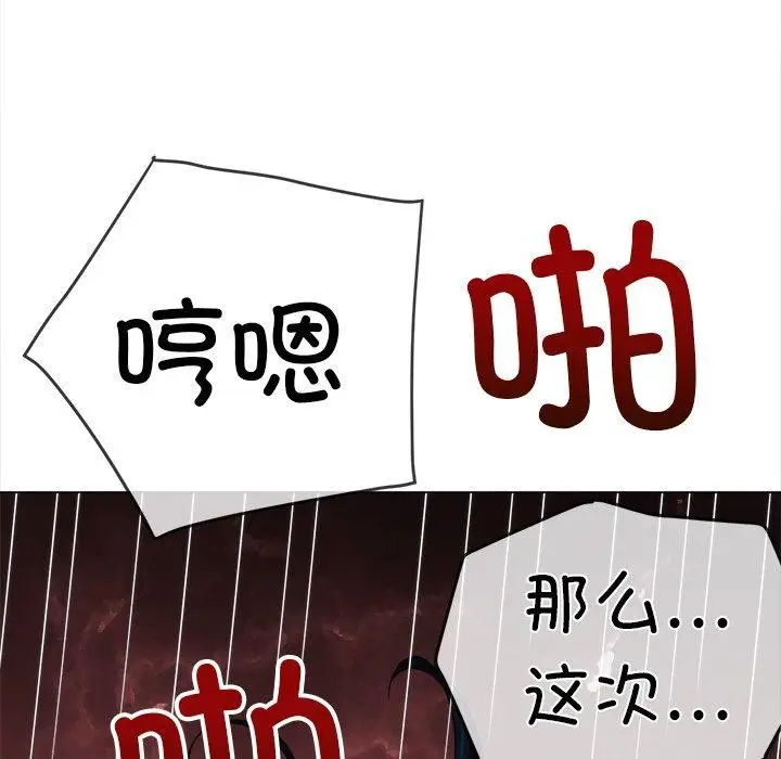 漫画《恶女勾勾缠/难缠小恶女》第250话第193张图