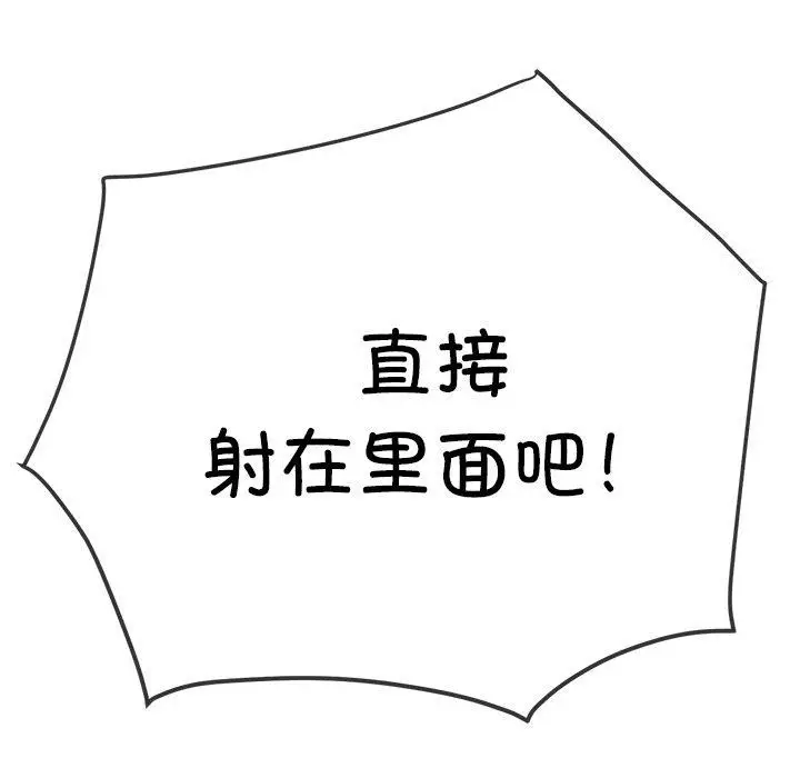 漫画《恶女勾勾缠/难缠小恶女》第250话第198张图