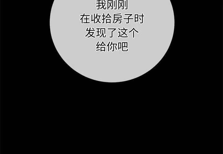 漫画《恶女勾勾缠/难缠小恶女》第250话第2张图