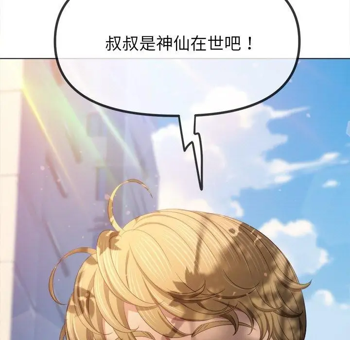 漫画《恶女勾勾缠/难缠小恶女》第250话第23张图